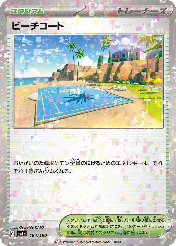 Beach Court (Mirror Foil) (Japanese) - 184/190 - No Rarity
