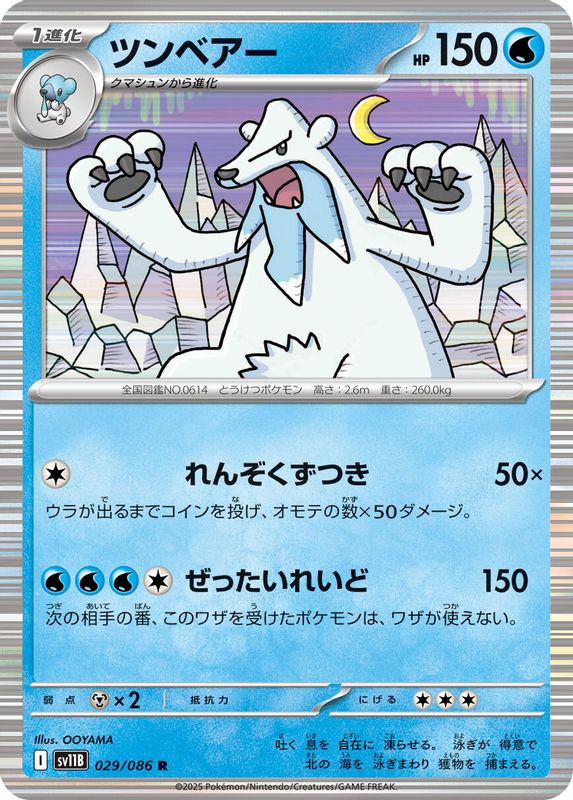 Beartic (Japanese) - 029/086 - Rare