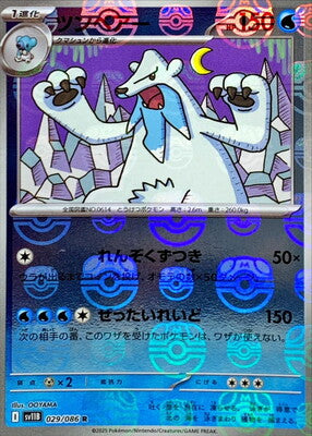 Beartic (Master Ball Pattern) (Japanese) - 029/086 - Rare