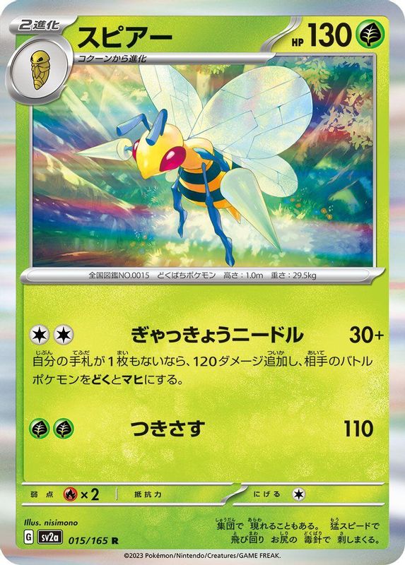 Beedrill (Japanese) - 015/165 - Rare