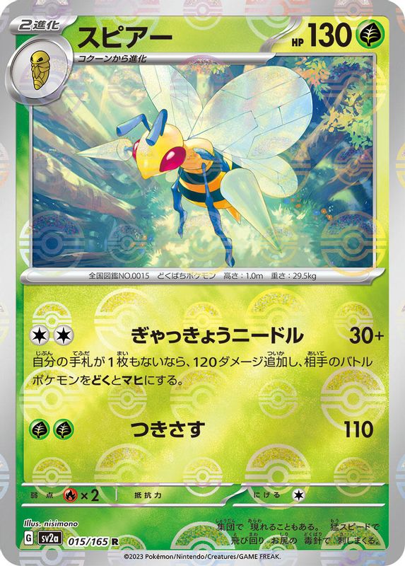 Beedrill (Poke Ball Pattern) (Japanese) - 015/165 - Rare