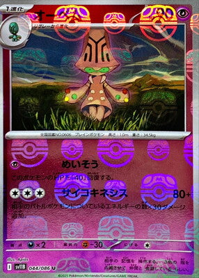 Beheeyem (Master Ball Pattern) (Japanese) - 044/086 - Uncommon