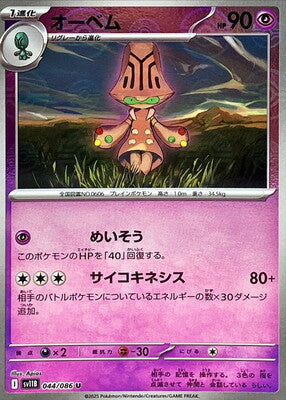Beheeyem (Poke Ball Pattern) (Japanese) - 044/086 - Uncommon