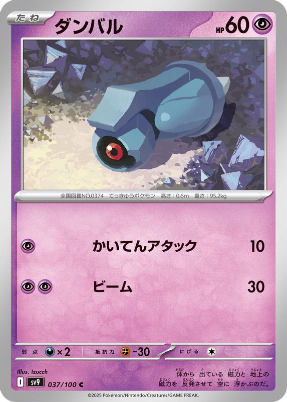 Beldum (Japanese) - 037/100 - Common