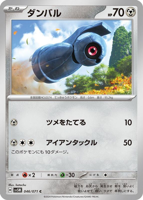 Beldum (Japanese) - 046/071 - Common