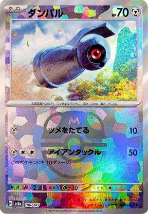 Beldum (Master Ball Pattern) (Japanese) - 106/187 - Common