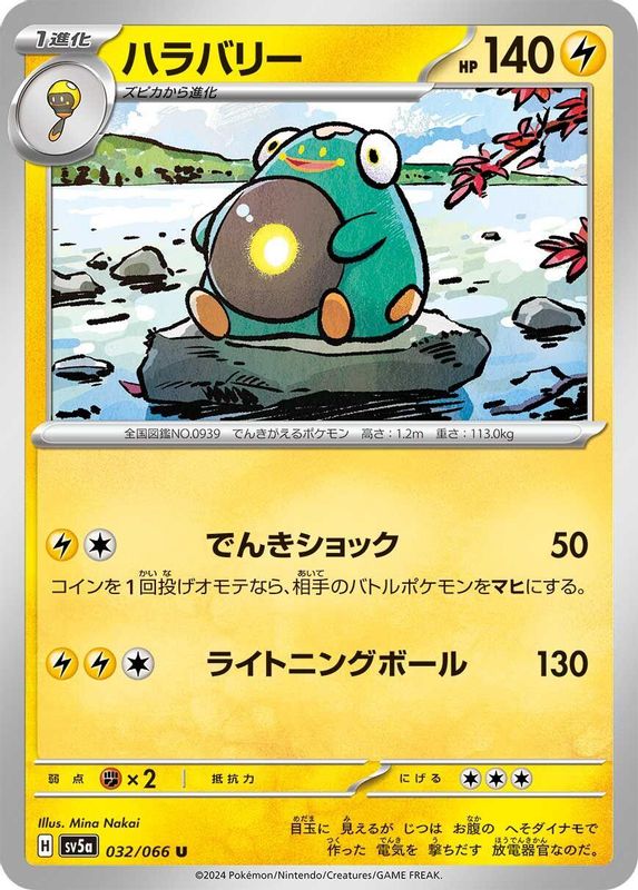 Bellibolt (Japanese) - 032/066 - Uncommon