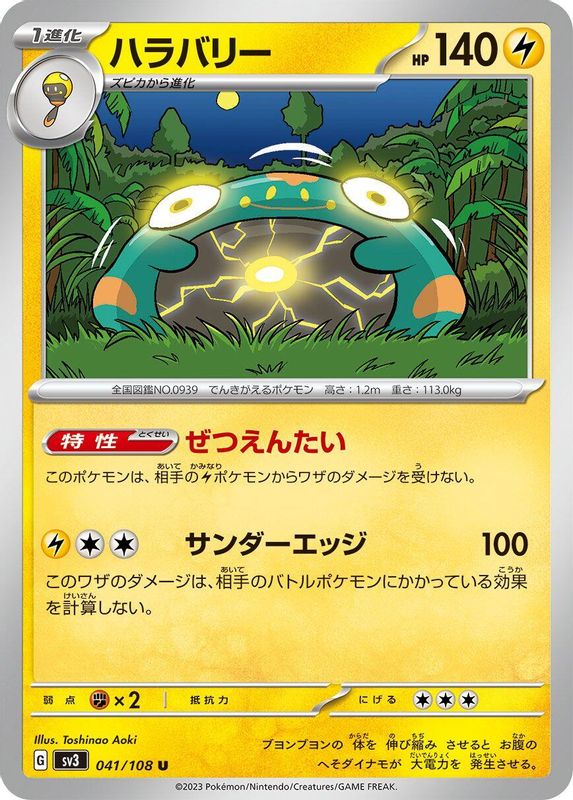 Bellibolt (Japanese) - 041/108 - Uncommon