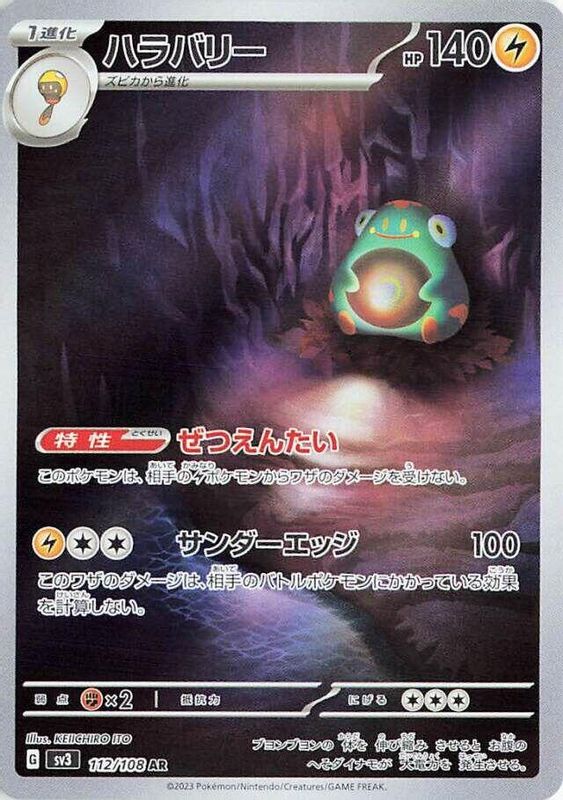 Bellibolt (Japanese) - 112/108 - Art Rare