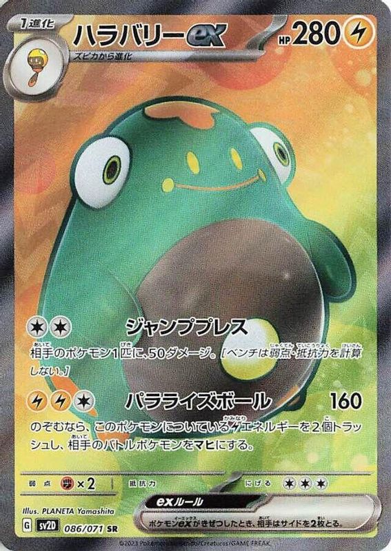 Bellibolt ex (Japanese) - 086/071 - Super Rare