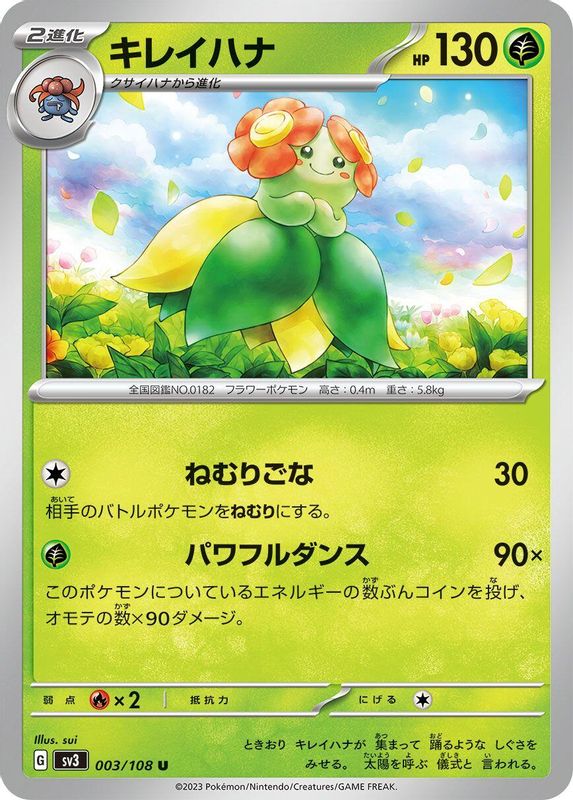Bellossom (Japanese) - 003/108 - Uncommon
