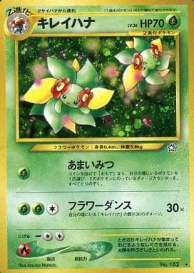 Bellossom (Japanese) - 182 - Holo Rare