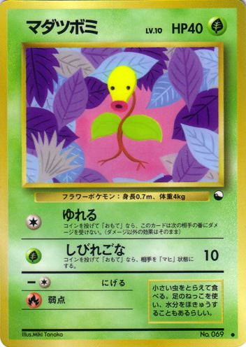 Bellsprout (Japanese) - 069 - Common (Glossy) (Series 3) available at 401 Games Canada