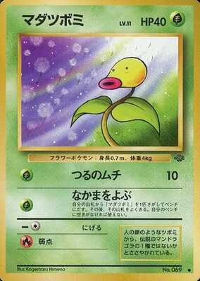 Bellsprout (Japanese) - 069 - Common