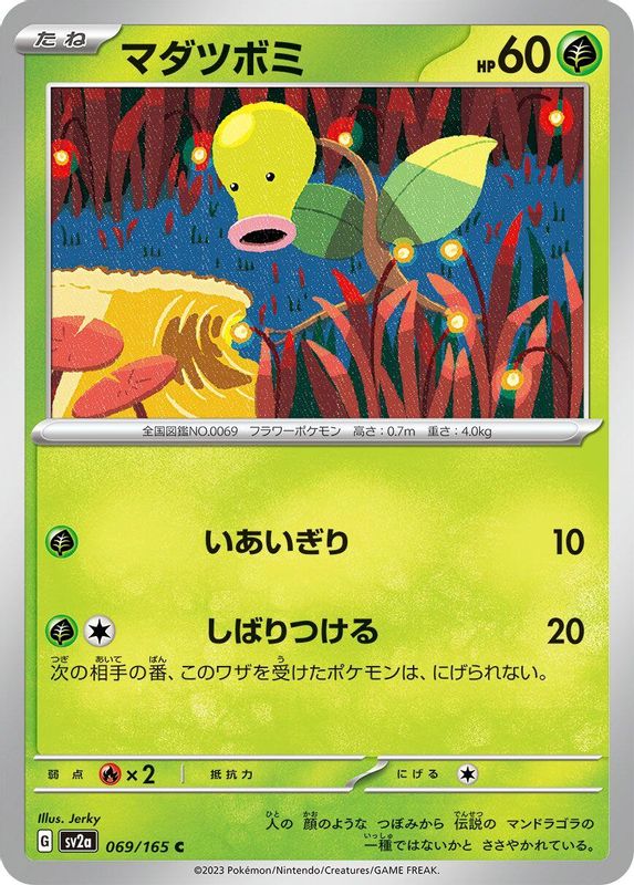 Bellsprout (Japanese) - 069/165 - Common