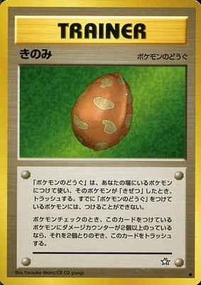 Berry (Japanese) - T17 - Common