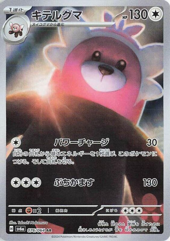 Bewear (Japanese) - 076/064 - Art Rare