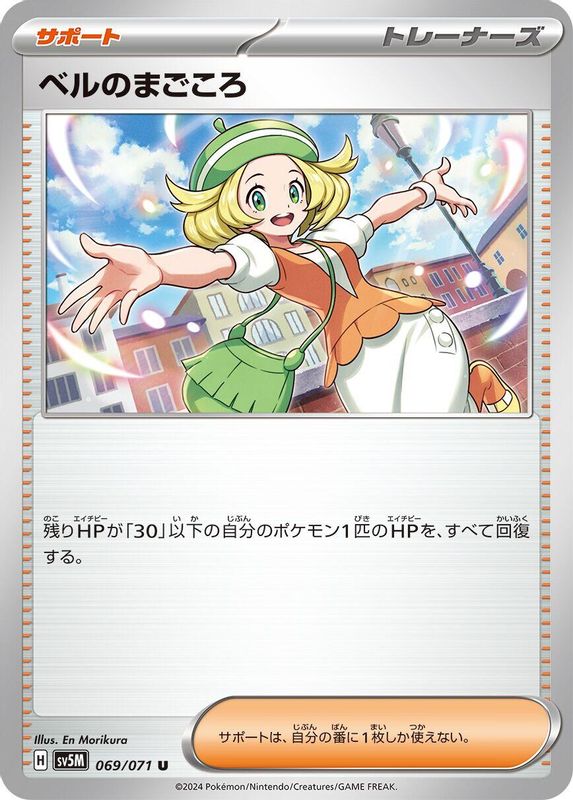Bianca's Devotion (Japanese) - 069/071 - Uncommon