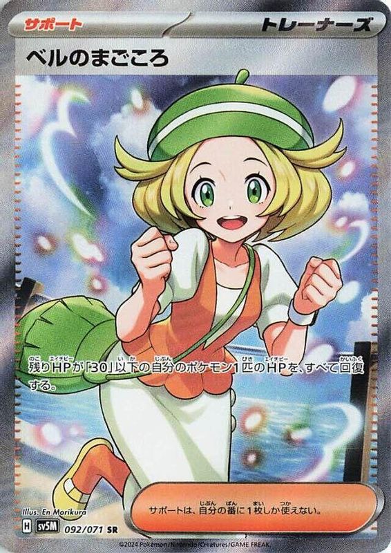 Bianca's Devotion (Japanese) - 092/071 - Super Rare