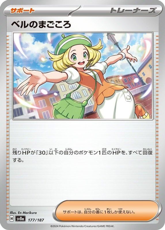 Bianca's Devotion (Japanese) - 177/187 - Common