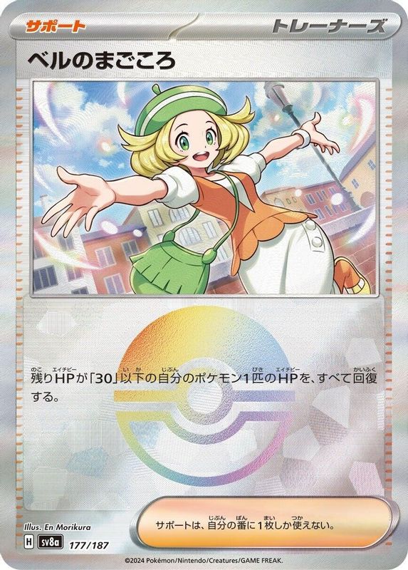 Bianca's Devotion (Mirror Foil) (Japanese) - 177/187 - Common
