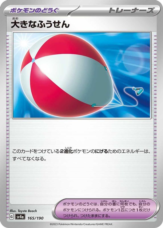 Big Air Balloon (Japanese) - 165/190 - No Rarity