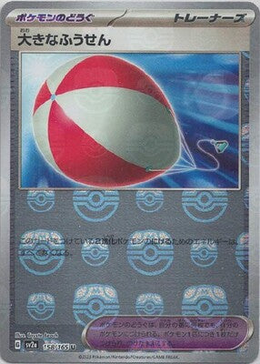 Big Air Balloon (Master Ball Pattern) (Japanese) - 158/165 - Uncommon