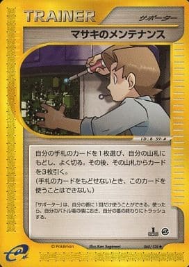 Bill's Maintenance (Japanese) - 060/128 - Uncommon
