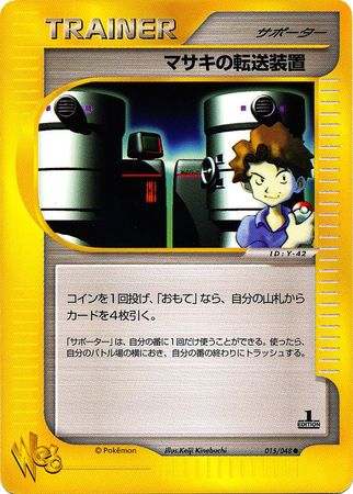 Bill's Teleporter (Japanese) - 015/048 - Common - 1st Edition available at 401 Games Canada