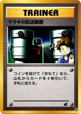 Bill's Teleporter (Japanese) - 20 - Promo (Bulbasaur Deck VHS) available at 401 Games Canada