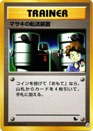 Bill's Teleporter (Japanese) - 21 - Promo (Squirtle Deck VHS) available at 401 Games Canada