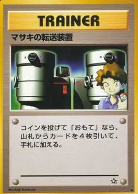 Bill's Teleporter (Japanese) - T09 - Uncommon