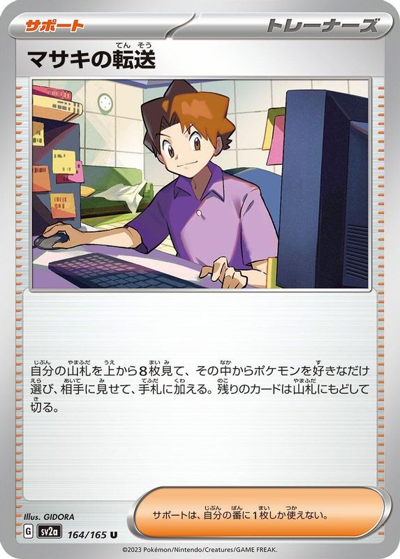 Bill's Transfer (Japanese) - 164/165 - Uncommon