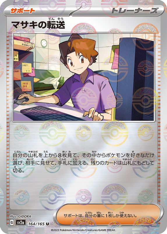 Bill's Transfer (Poke Ball Pattern) (Japanese) - 164/165 - Uncommon