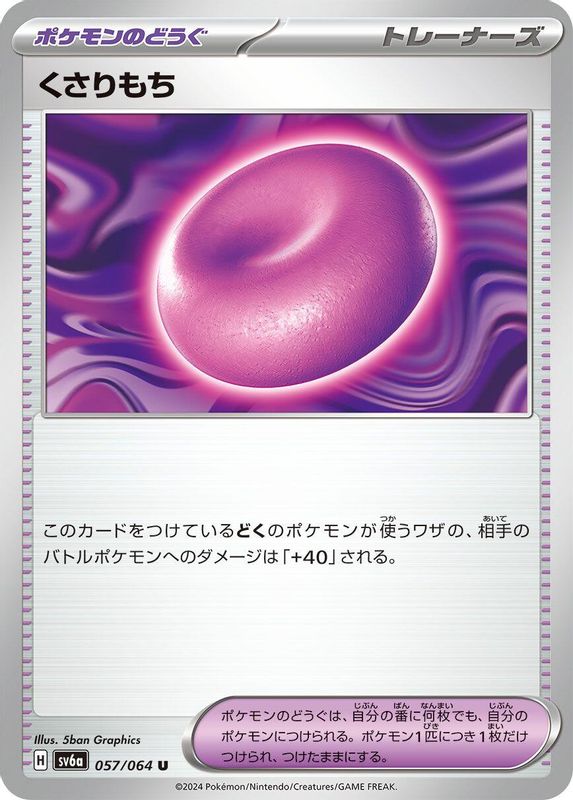 Binding Mochi (Japanese) - 057/064 - Uncommon