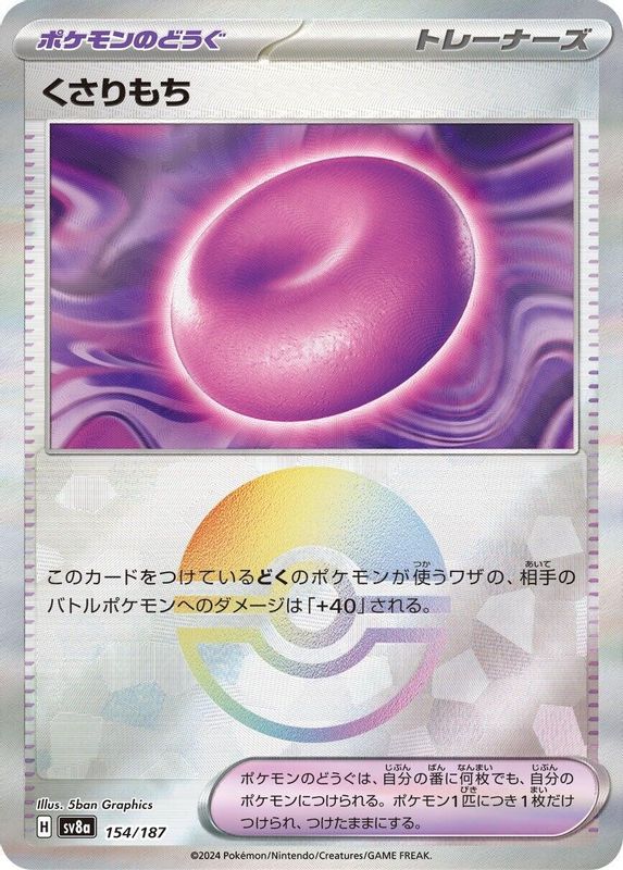 Binding Mochi (Mirror Foil) (Japanese) - 154/187 - Common