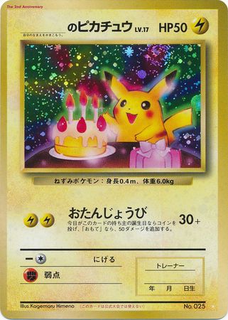 Birthday Pikachu (Japanese) - No. 025 - Holo Promo (2nd Anniversary) available at 401 Games Canada