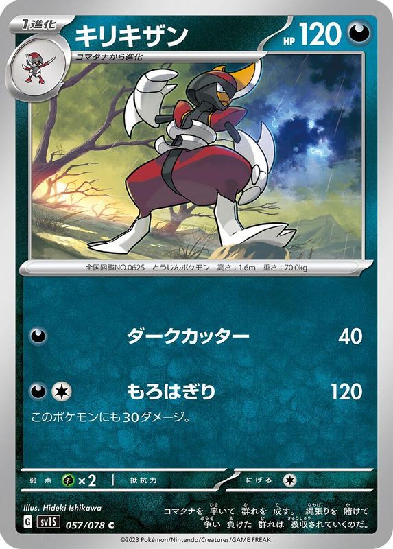 Bisharp (Japanese) - 057/078 - Common
