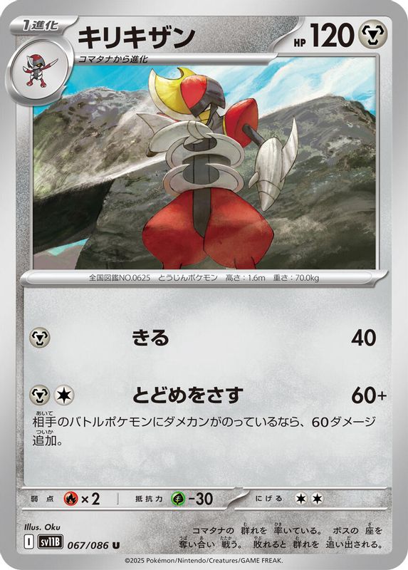 Bisharp (Japanese) - 067/086 - Uncommon