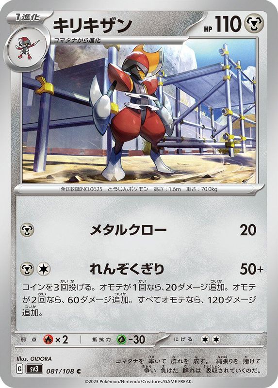 Bisharp (Japanese) - 081/108 - Common