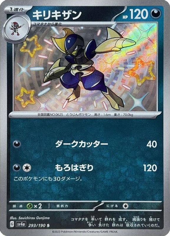 Bisharp (Japanese) - 293/190 - Shiny Rare