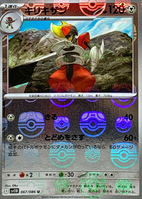 Bisharp (Master Ball Pattern) (Japanese) - 067/086 - Uncommon