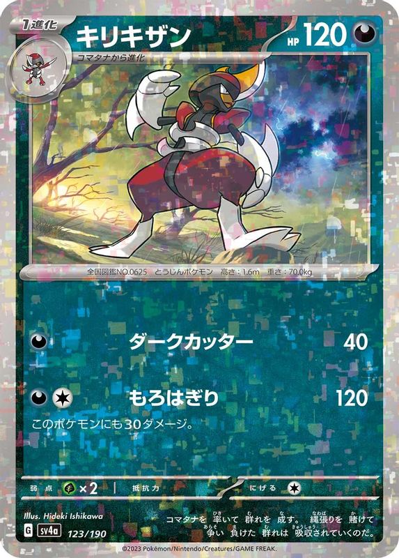 Bisharp (Mirror Foil) (Japanese) - 123/190 - No Rarity