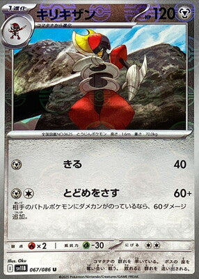 Bisharp (Poke Ball Pattern) (Japanese) - 067/086 - Uncommon