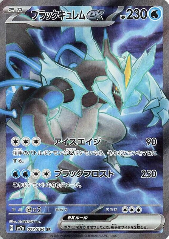 Black Kyurem ex (Japanese) - 077/064 - Super Rare