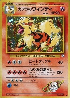 Blaine's Arcanine (Japanese) - 059 - Holo Rare
