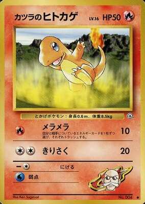 Blaine's Charmander (Japanese) - 004 - Common
