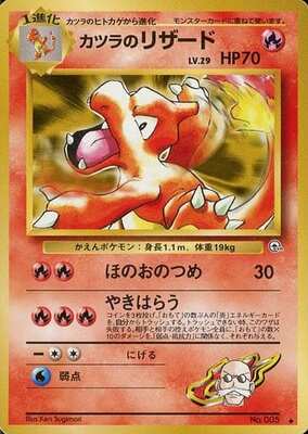 Blaine's Charmeleon (Japanese) - 005 - Uncommon