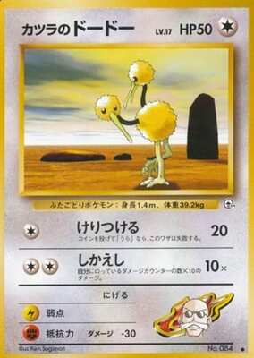 Blaine's Doduo (Japanese) - 084 - Common