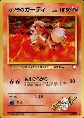 Blaine's Growlithe (Japanese) - 058 - Common